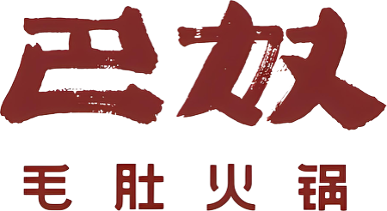 巴奴火锅